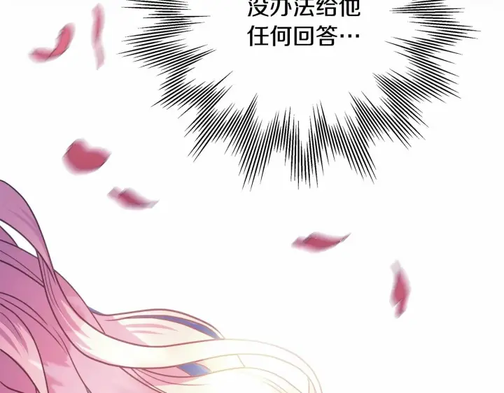 漫画《反正是欧风小甜漫》第9话 野兽大公的温柔公主抱第35张图