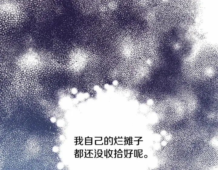 漫画《反正是欧风小甜漫》第9话 野兽大公的温柔公主抱第39张图
