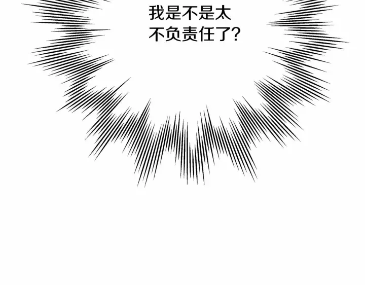 漫画《反正是欧风小甜漫》第9话 野兽大公的温柔公主抱第41张图