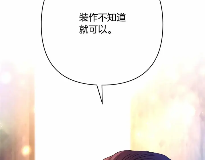 漫画《反正是欧风小甜漫》第9话 野兽大公的温柔公主抱第49张图