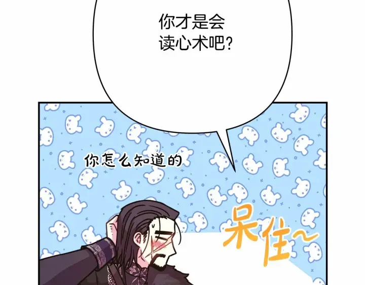 漫画《反正是欧风小甜漫》第9话 野兽大公的温柔公主抱第57张图