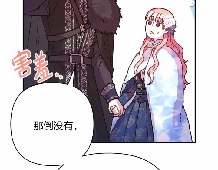 漫画《反正是欧风小甜漫》第9话 野兽大公的温柔公主抱第58张图