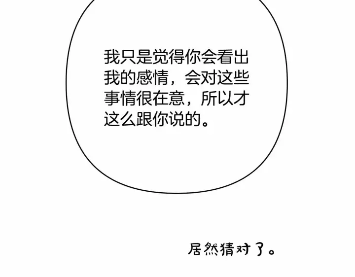 漫画《反正是欧风小甜漫》第9话 野兽大公的温柔公主抱第59张图