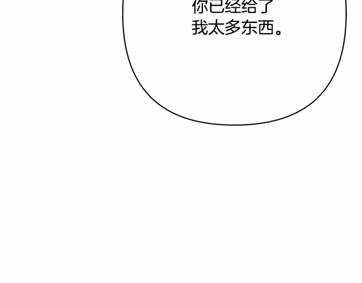 漫画《反正是欧风小甜漫》第9话 野兽大公的温柔公主抱第66张图