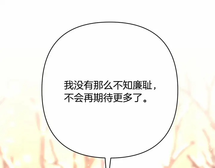 漫画《反正是欧风小甜漫》第9话 野兽大公的温柔公主抱第67张图