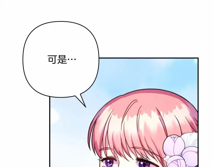 漫画《反正是欧风小甜漫》第9话 野兽大公的温柔公主抱第71张图