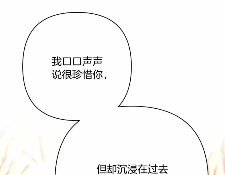 漫画《反正是欧风小甜漫》第9话 野兽大公的温柔公主抱第74张图