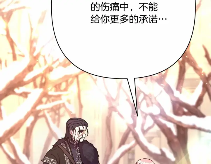 漫画《反正是欧风小甜漫》第9话 野兽大公的温柔公主抱第75张图