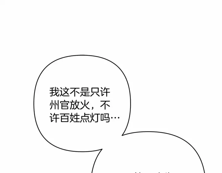漫画《反正是欧风小甜漫》第9话 野兽大公的温柔公主抱第79张图