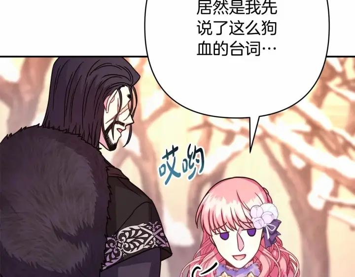 漫画《反正是欧风小甜漫》第9话 野兽大公的温柔公主抱第80张图