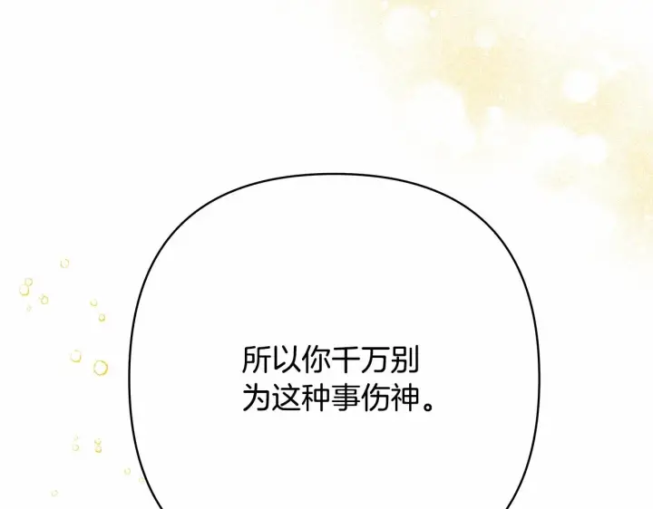 漫画《反正是欧风小甜漫》第9话 野兽大公的温柔公主抱第85张图