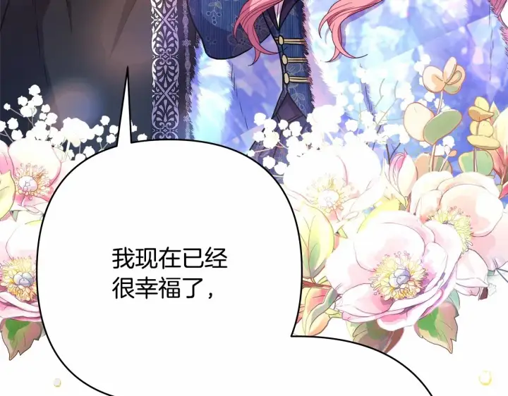 漫画《反正是欧风小甜漫》第9话 野兽大公的温柔公主抱第88张图