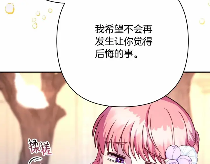漫画《反正是欧风小甜漫》第9话 野兽大公的温柔公主抱第89张图