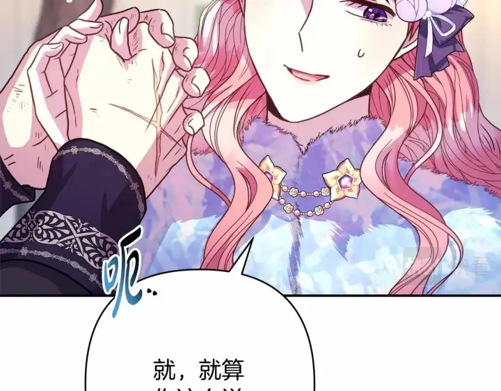 漫画《反正是欧风小甜漫》第9话 野兽大公的温柔公主抱第90张图