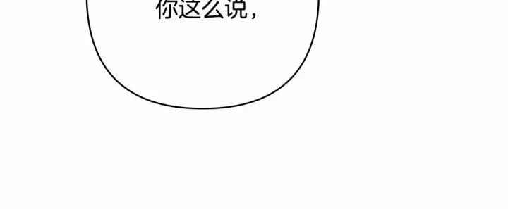 漫画《反正是欧风小甜漫》第9话 野兽大公的温柔公主抱第91张图