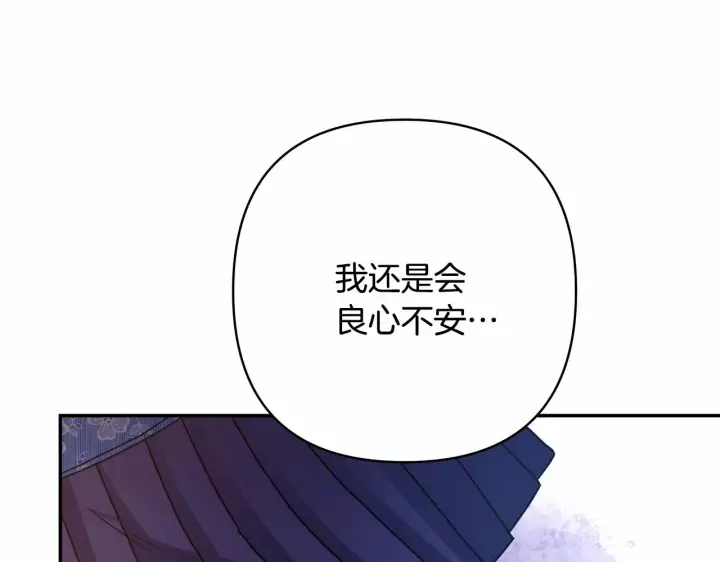 漫画《反正是欧风小甜漫》第9话 野兽大公的温柔公主抱第92张图