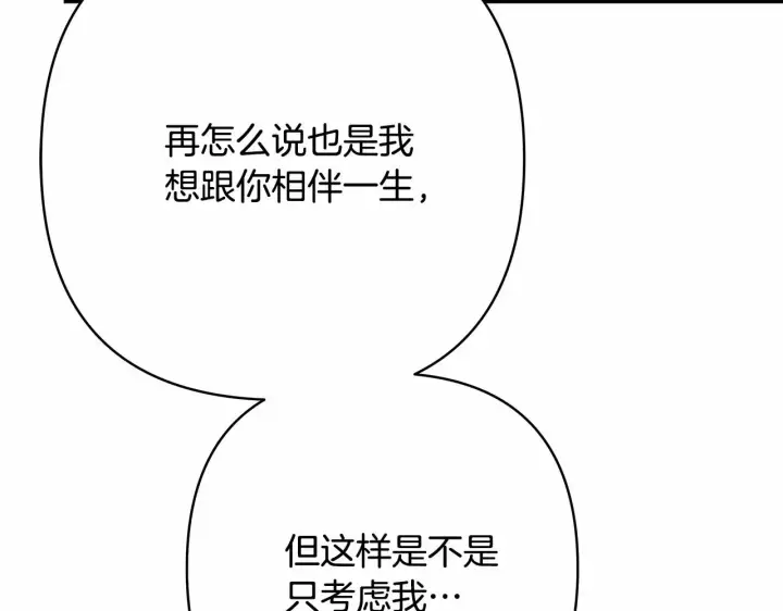 漫画《反正是欧风小甜漫》第9话 野兽大公的温柔公主抱第94张图