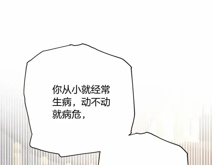 漫画《反正是欧风小甜漫》第10话 了解你的过去第103张图