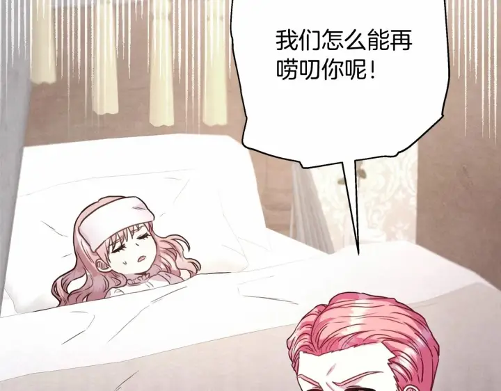 漫画《反正是欧风小甜漫》第10话 了解你的过去第104张图