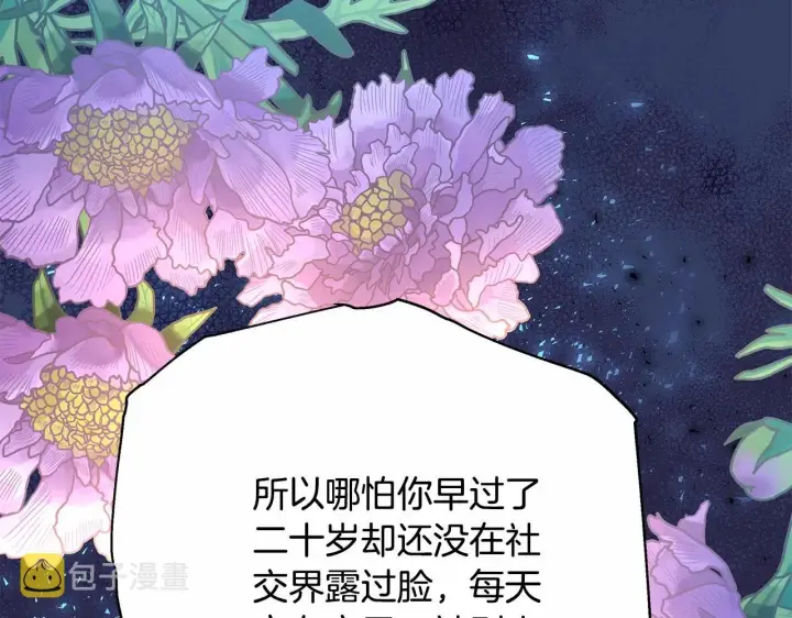 漫画《反正是欧风小甜漫》第10话 了解你的过去第106张图