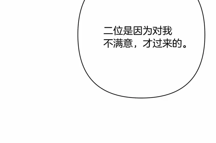 漫画《反正是欧风小甜漫》第10话 了解你的过去第115张图