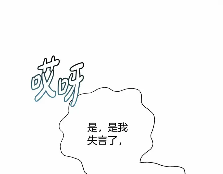 漫画《反正是欧风小甜漫》第10话 了解你的过去第116张图