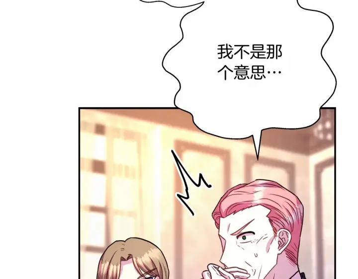 漫画《反正是欧风小甜漫》第10话 了解你的过去第117张图