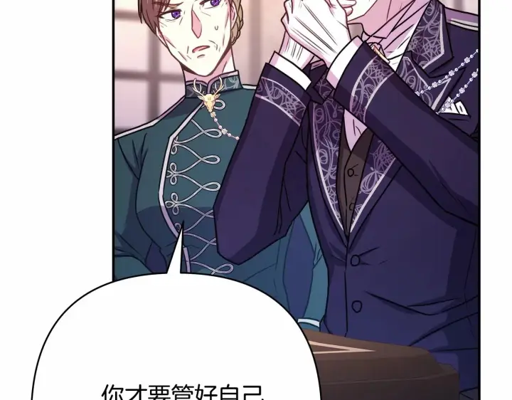 漫画《反正是欧风小甜漫》第10话 了解你的过去第118张图