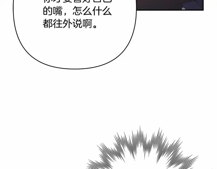 漫画《反正是欧风小甜漫》第10话 了解你的过去第119张图