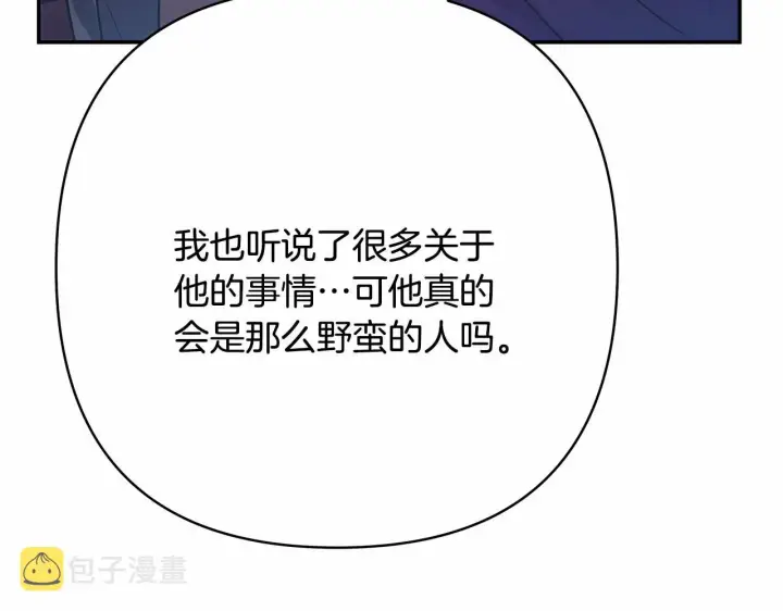 漫画《反正是欧风小甜漫》第10话 了解你的过去第12张图