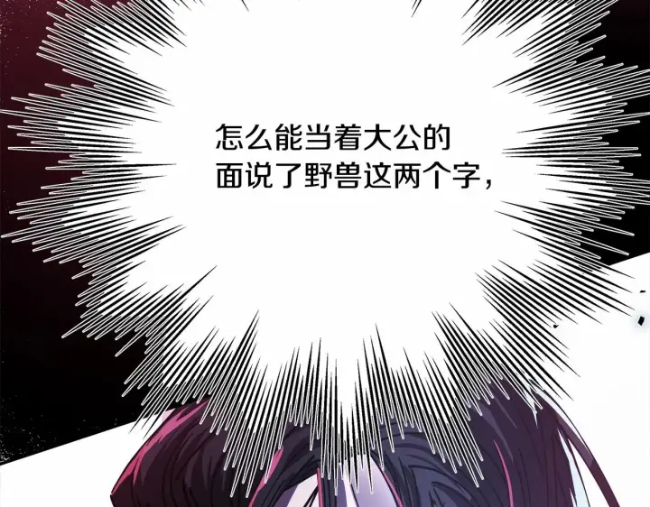 漫画《反正是欧风小甜漫》第10话 了解你的过去第121张图