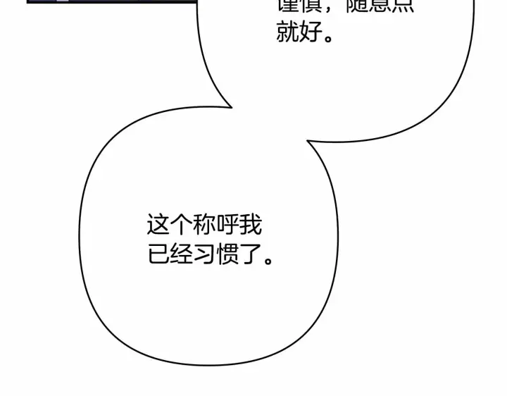 漫画《反正是欧风小甜漫》第10话 了解你的过去第126张图