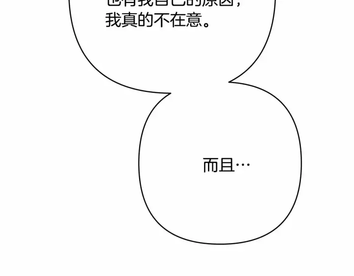 漫画《反正是欧风小甜漫》第10话 了解你的过去第130张图
