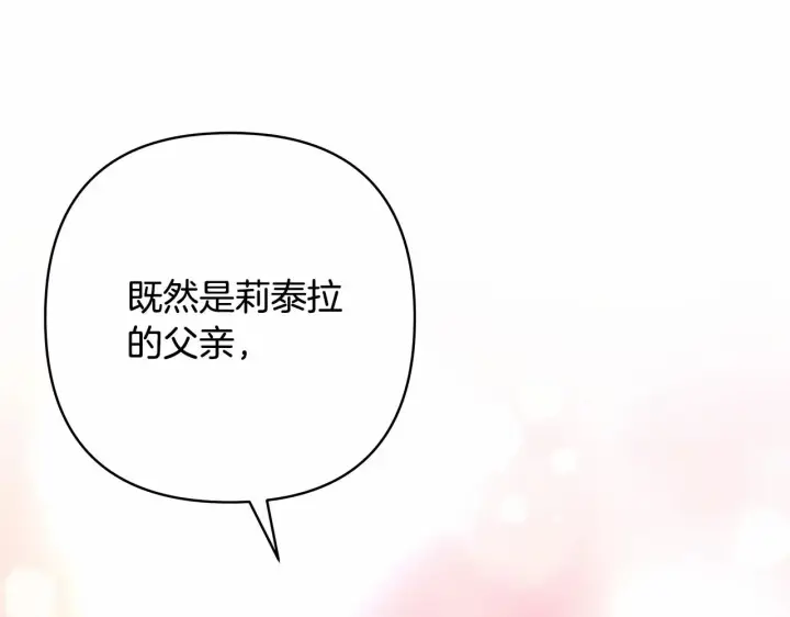 漫画《反正是欧风小甜漫》第10话 了解你的过去第132张图