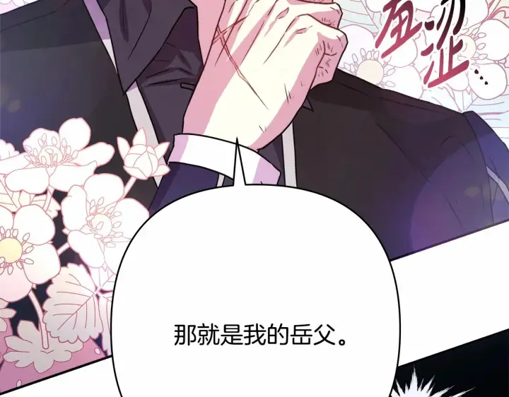 漫画《反正是欧风小甜漫》第10话 了解你的过去第134张图