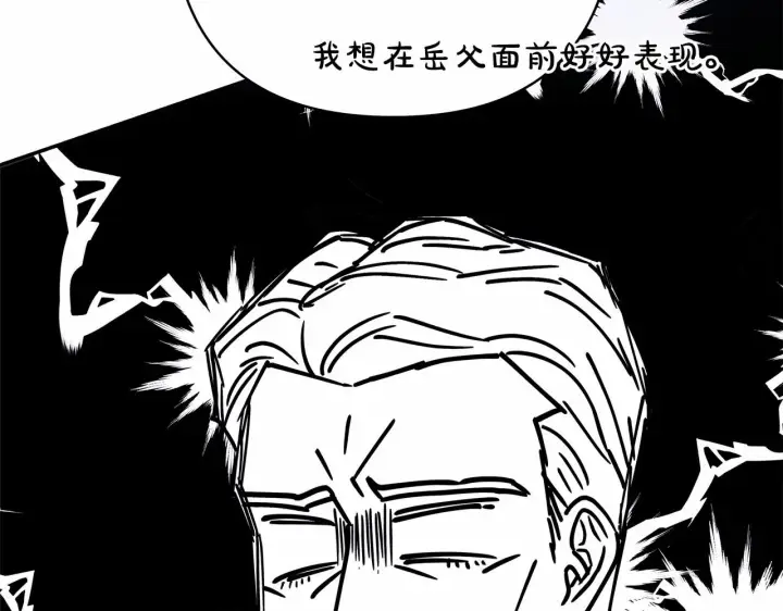 漫画《反正是欧风小甜漫》第10话 了解你的过去第135张图