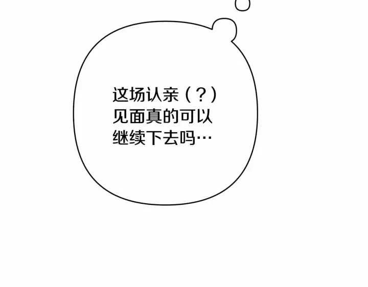 漫画《反正是欧风小甜漫》第10话 了解你的过去第140张图