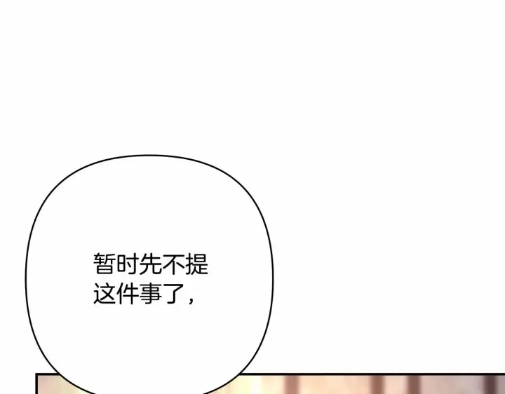 漫画《反正是欧风小甜漫》第10话 了解你的过去第141张图