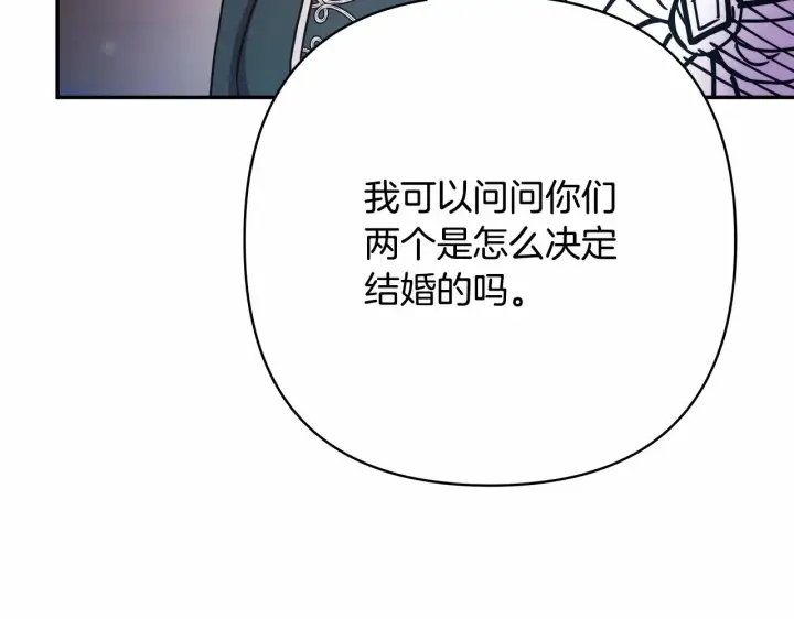 漫画《反正是欧风小甜漫》第10话 了解你的过去第143张图