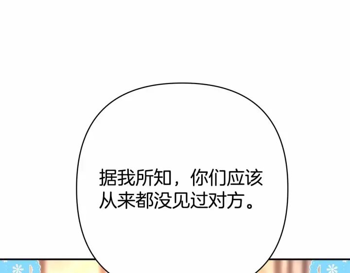 漫画《反正是欧风小甜漫》第10话 了解你的过去第144张图