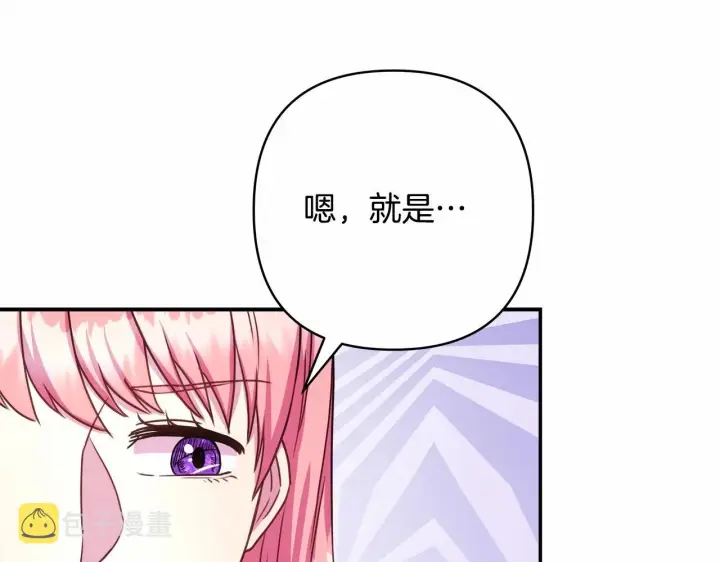 漫画《反正是欧风小甜漫》第10话 了解你的过去第147张图