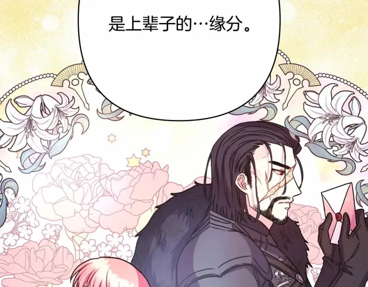 漫画《反正是欧风小甜漫》第10话 了解你的过去第149张图