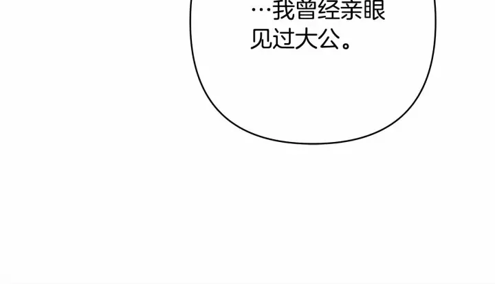 漫画《反正是欧风小甜漫》第10话 了解你的过去第15张图