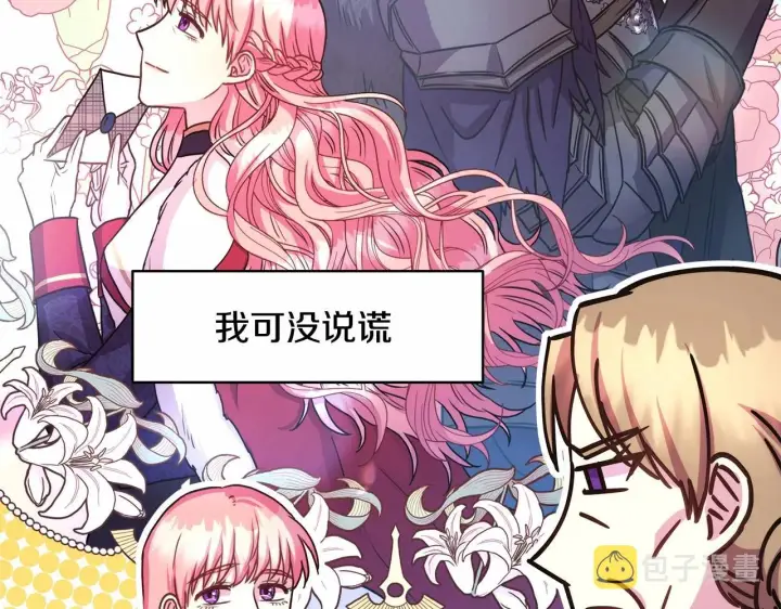 漫画《反正是欧风小甜漫》第10话 了解你的过去第150张图