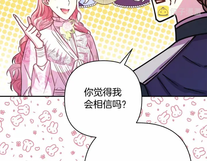 漫画《反正是欧风小甜漫》第10话 了解你的过去第151张图