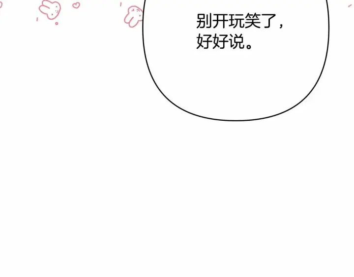 漫画《反正是欧风小甜漫》第10话 了解你的过去第152张图