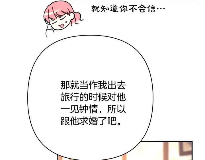 漫画《反正是欧风小甜漫》第10话 了解你的过去第153张图