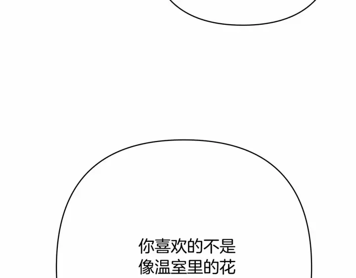 漫画《反正是欧风小甜漫》第10话 了解你的过去第156张图