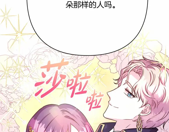 漫画《反正是欧风小甜漫》第10话 了解你的过去第157张图