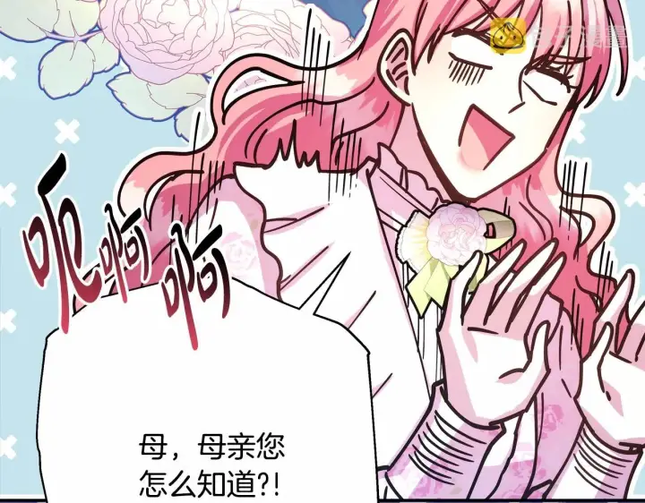 漫画《反正是欧风小甜漫》第10话 了解你的过去第160张图